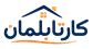 کارتابل‌مان